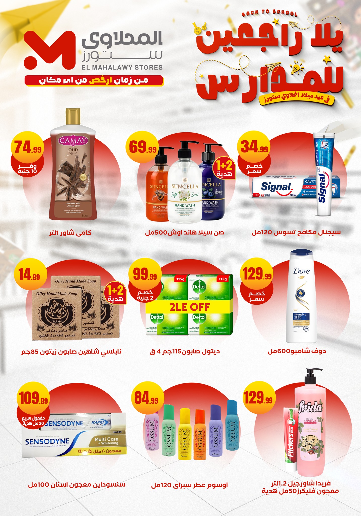 el-mahallawy offers from 12sep to 1sep 2025 عروض المحلاوي من 12 سبتمبر حتى 1 سبتمبر 2025 صفحة رقم 20